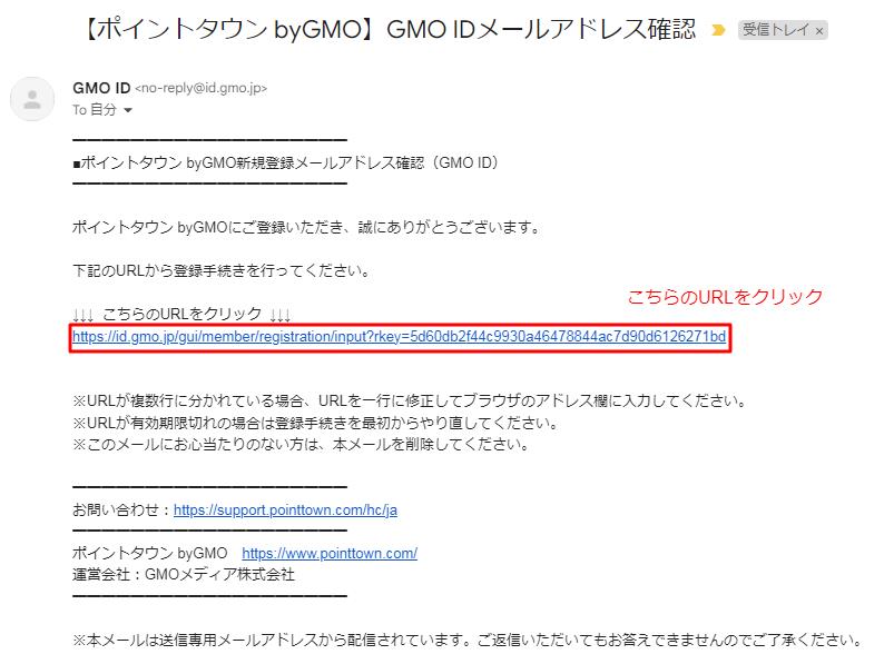 ポイントタウン登録自動返信メール