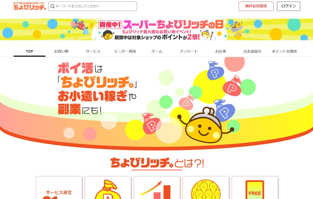 ちょびリッチ公式サイト